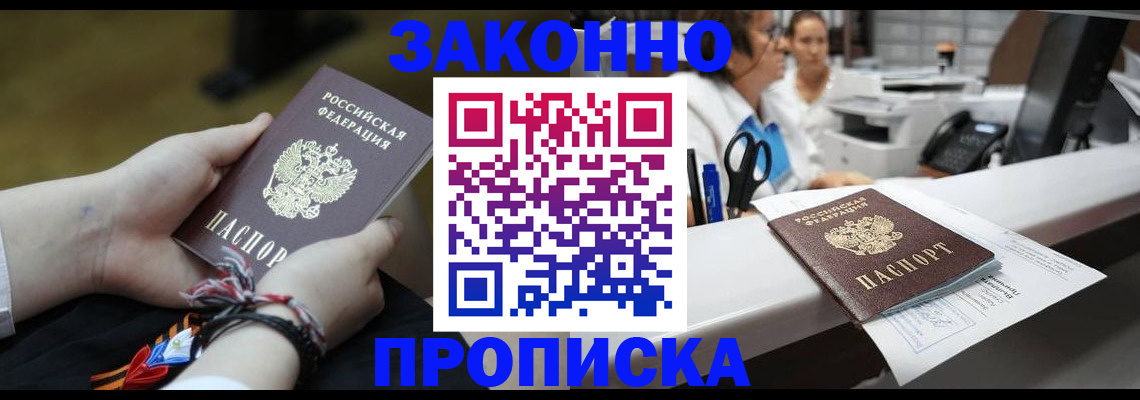 прописка паспорт в Белорецке