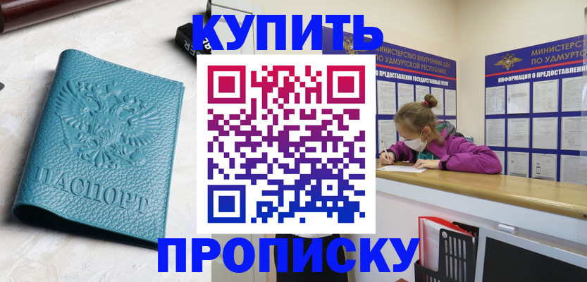прописка иностранных граждан в Белорецке